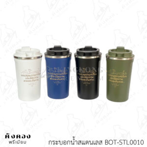 กระบอกน้ำสแตนเลส 304 คละสี สกรีนโลโก้ (ขอบคุณทุกบทเรียน)