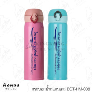 กระบอกน้ำสแตนเลส 304 พกพาสะดวก สกรีนสีตาม Pantone (โครงการอ่างเก็บน้ำคลองขลุง)